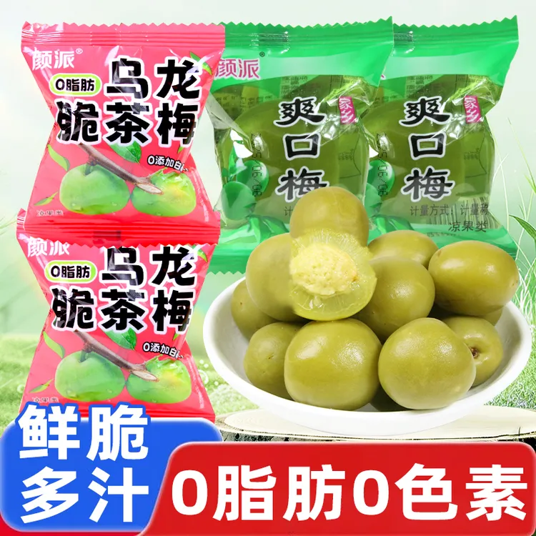 颜派爽口梅脆青梅鲜果新鲜盐渍梅子酸甜果脯鲜休闲解馋办公室零食