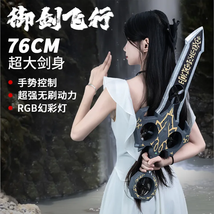 正光六星御剑飞行体感遥控飞行器玩具飞机男孩耐摔无人机男友礼物