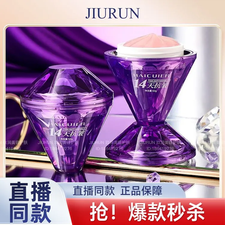抗皱 HAICUIER英国海萃尔三型胶原抗皱紧致透皮霜水嫩细滑抚纹