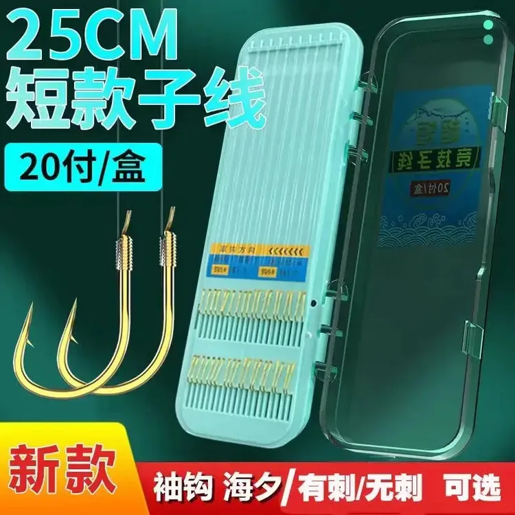 25CM超短子线双钩绑好鱼钩金海夕金袖伊势尼伊豆有刺