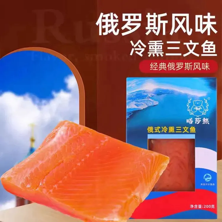 嗒莎熊牌开袋即食熏鱼三文鱼虹鳟可口下酒菜赛马顺丰特快空运