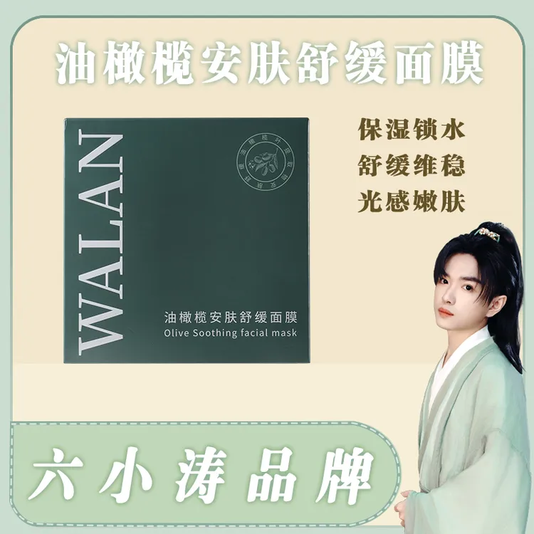 【阿惠专属】瓦兰油橄榄安肤舒缓面膜熬夜补水保湿舒缓屏障光感嫩肤
