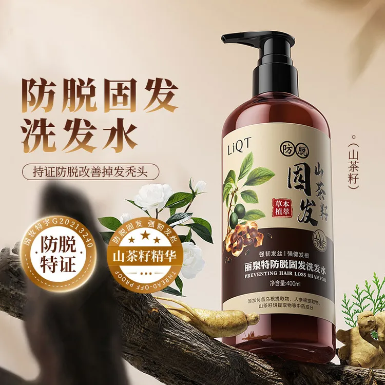 草本植萃山茶籽油精华防脱固发洗发水强健发根养发清爽男女士通用