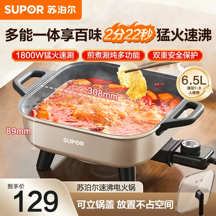 苏泊尔电火锅家用6.5L煎煮涮炖多功能大容量速沸大火力不粘电煮锅商品图