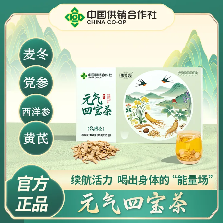 康菩元元气四宝茶党参黄芪麦冬西洋参独立包装泡水喝熬夜滋补养生
