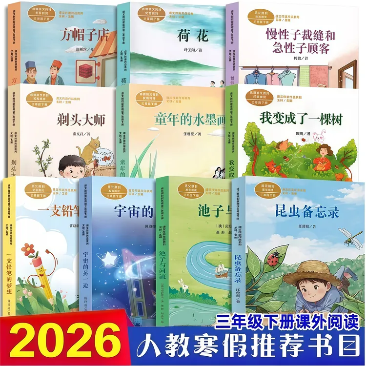 昆虫备忘录三年级下册必读课外书慢性子裁缝和急性子顾客方帽子店