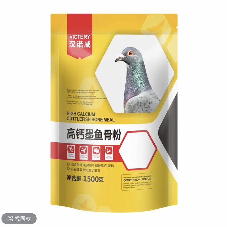 汉诺威天然高钙墨鱼骨粉 鸽子赛鸽信鸽补充磷钙 3斤一袋
