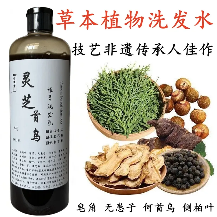【王清推荐草本洗发水】植萃洗发露侧柏叶皂角无患子何首乌洗发液