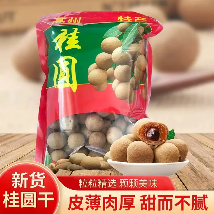 自然晒干高州老树2025年新货10A特大果储良桂圆干500克