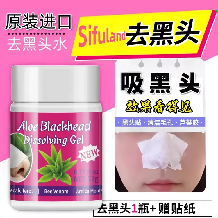 泰国去黑头鼻贴SiFULAND芦荟胶黑头水粉刺毛孔Dissolving清洁神器