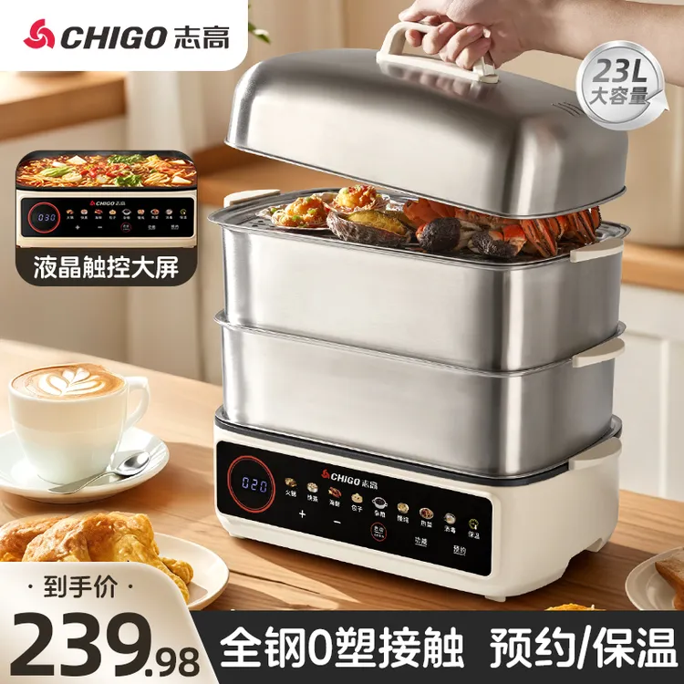 志高电蒸锅多功能家用三层不锈钢蒸笼电蒸箱大容量蒸煮保温电火锅