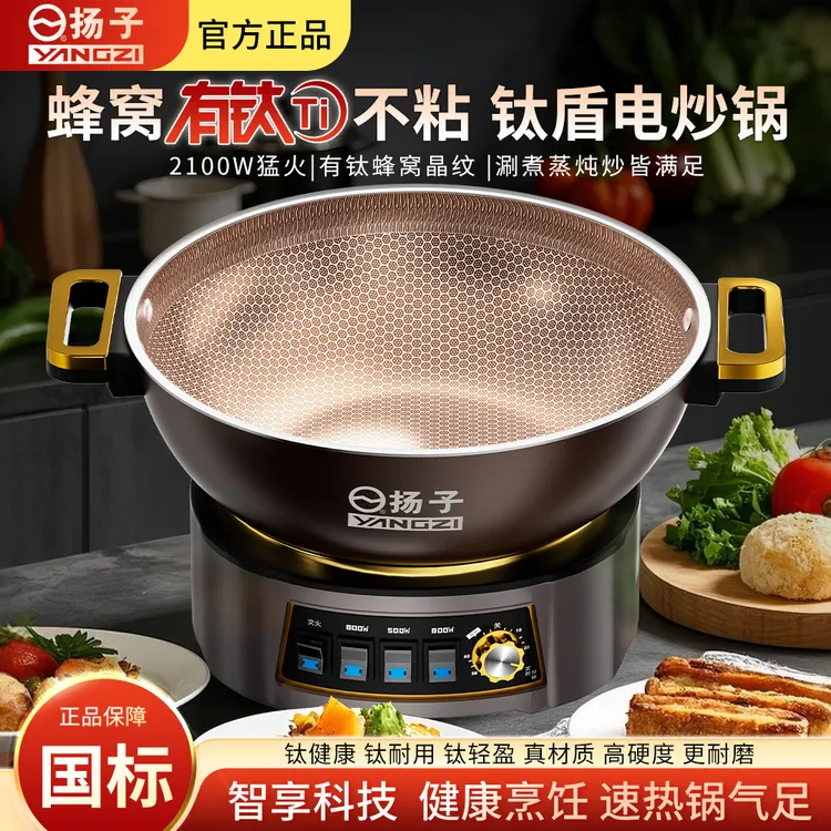 YANGZI/扬子扬子多功能钛金溶覆钛金蜂窝电热锅