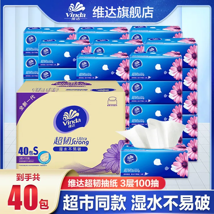 【到手40包】维达超韧抽纸100抽家庭装整箱纸抽家用纸餐巾纸纸巾