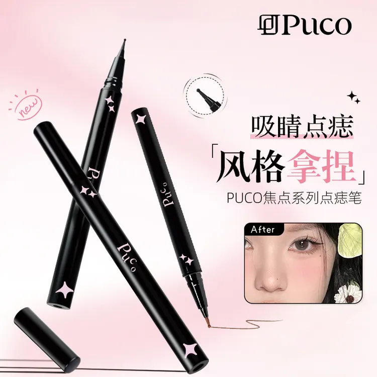 PUCO点痣笔推荐新手氛围美容修饰不脱色不易晕染化妆品推荐商品图