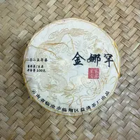 【25号】2025年 金娜罕·那罕古树·春 生茶 100克/饼 9月27日【47号】 