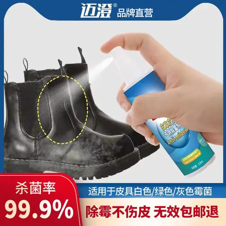 皮革除霉剂皮具真皮皮质发霉清除剂皮衣皮包皮鞋霉菌去霉斑清洁剂