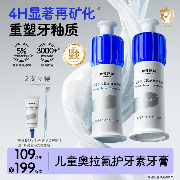 【护牙素】兔头妈妈儿童奥拉氟牙膏儿童牙膏重塑牙釉质固齿防龋齿ty