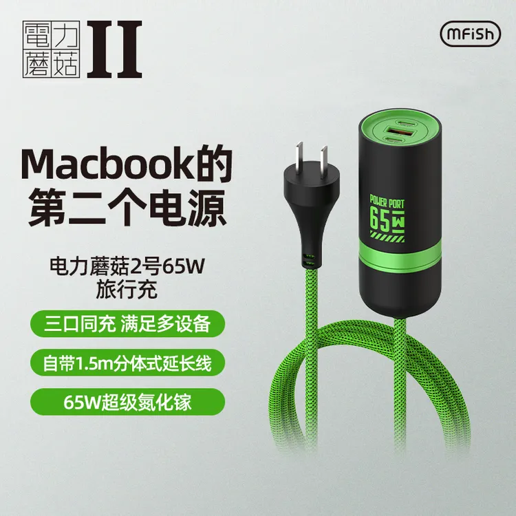 黑鱼电力蘑菇Ⅱ充电器65W快充头氮化镓适用苹果安卓多口手机充电头