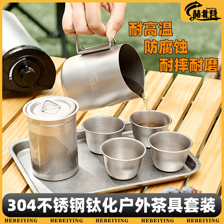 赫北营钛化便携茶具随身户外不锈钢泡茶器茶杯耐高温防烫泡茶装备