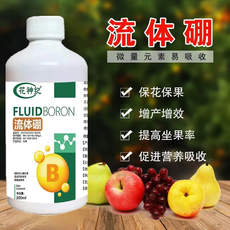 流体硼叶面肥保花保果硼肥果树专用花芽分化素钙镁硼促果树生长肥