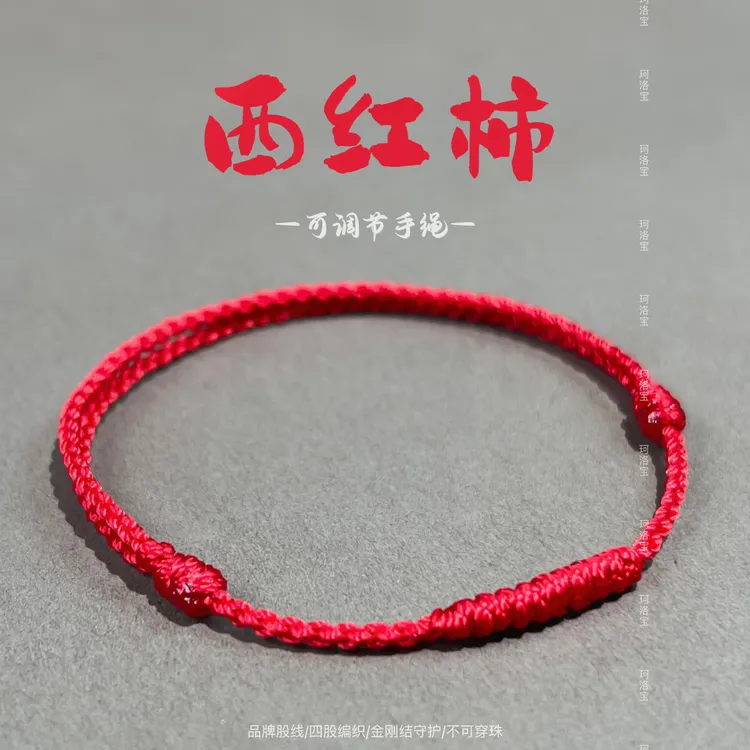 非金属布艺手链 纯手工编织不掉色可调节本命年西红柿中性款手绳