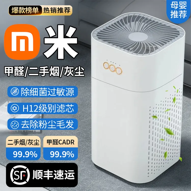 小米有品智能空气净化器家用静音除烟室内负离子甲醛吸毛器净化机