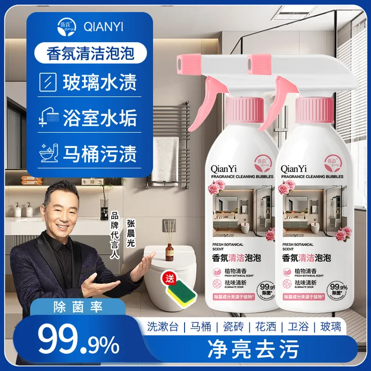 倩苡【明星同款】香氛清洁泡泡浴室玻璃马桶洁厕剂除菌去污垢卫生间商品图