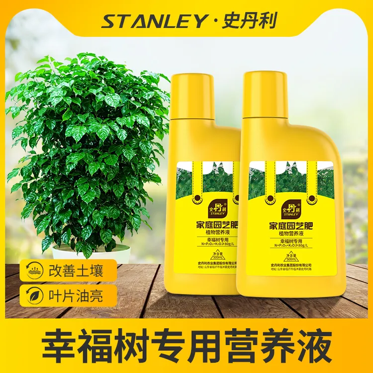 史丹利幸福树专用营养液复活液叶子干枯落叶掉叶子水溶肥料