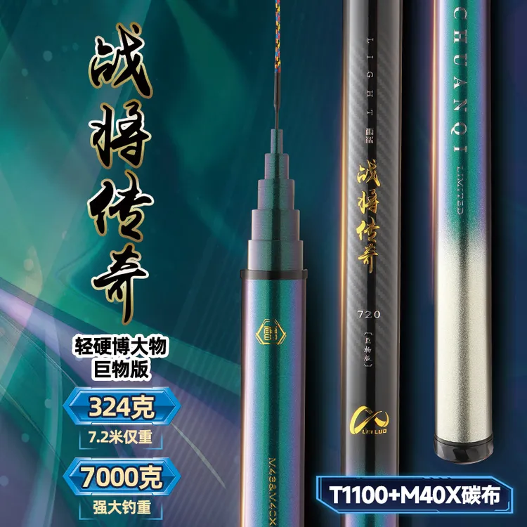 雷洛战将传奇巨物版超轻超硬台钓竿