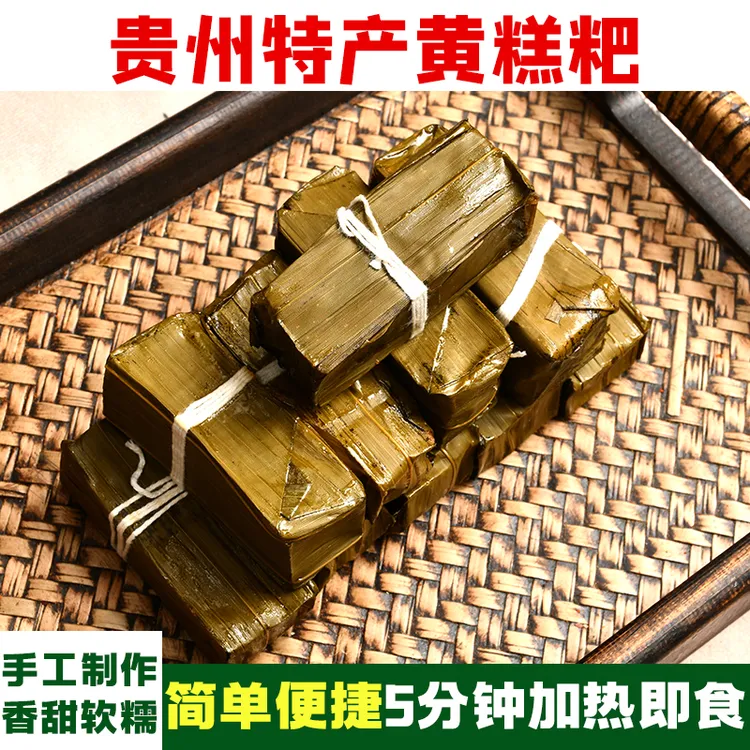 贵州特产黄糕粑1袋10个黄粑黄水粑传统美食糯米黄粑软糯香甜500g