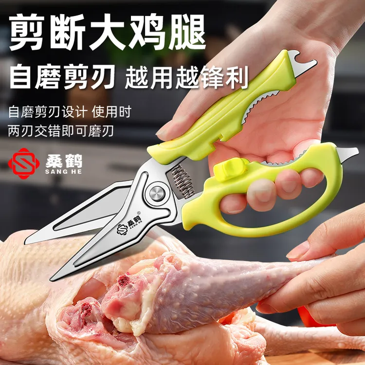 桑鹤多功能厨房专用鸡骨剪磁吸剪刀省力加厚鸡鸭鹅骨头专用剪刀