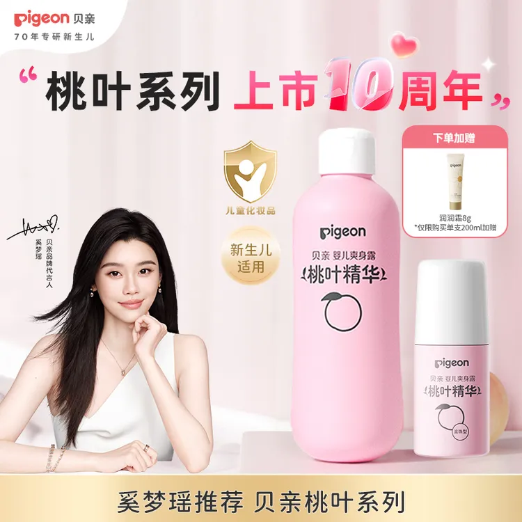 【达人专属】【奚梦瑶推荐】贝亲婴儿夏日清爽桃叶精华舒缓保湿爽身露