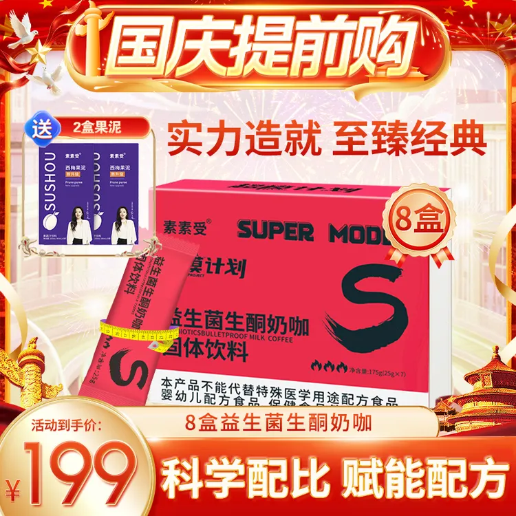 【国庆提前购】益生菌生酮奶咖科学配比口感丝滑赠手册*1