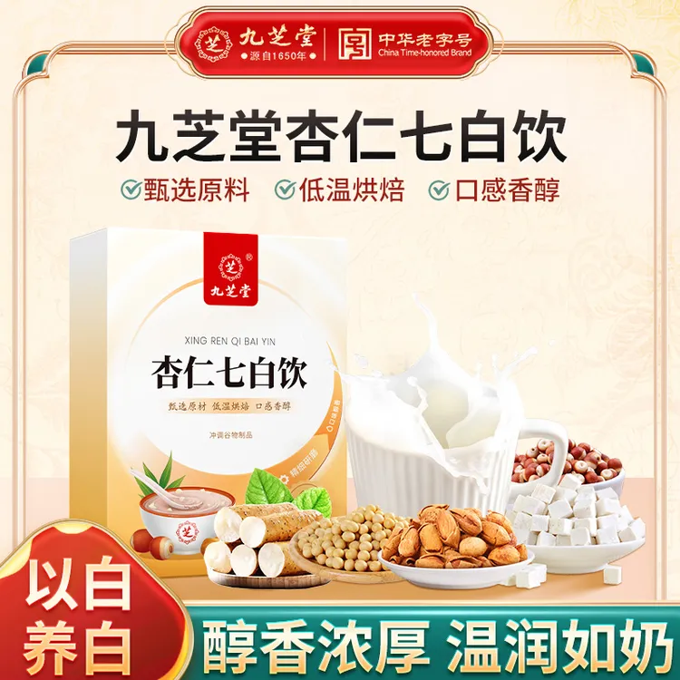 【以白润白】九芝堂杏仁七白饮山药百合葛根芡实莲子醇香代餐白食材