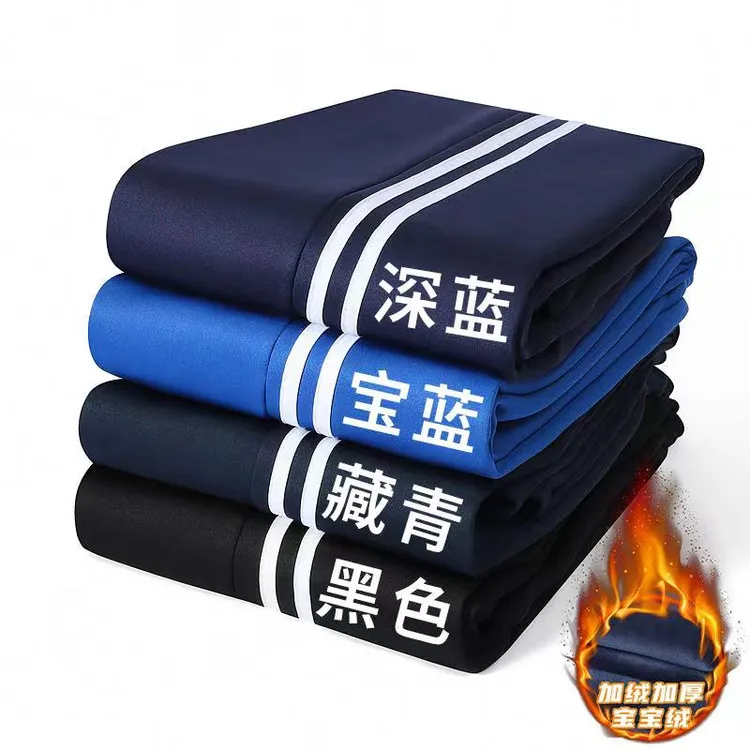 秋冬通用校服藏青深蓝色一二三杠学生校服运动裤