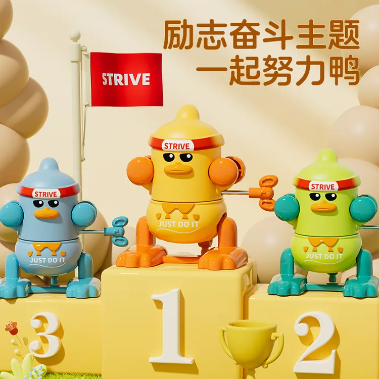 发条趣味新型玩具翻动健身鸭造型玩具加油鸭趣味链条滑行儿童玩具