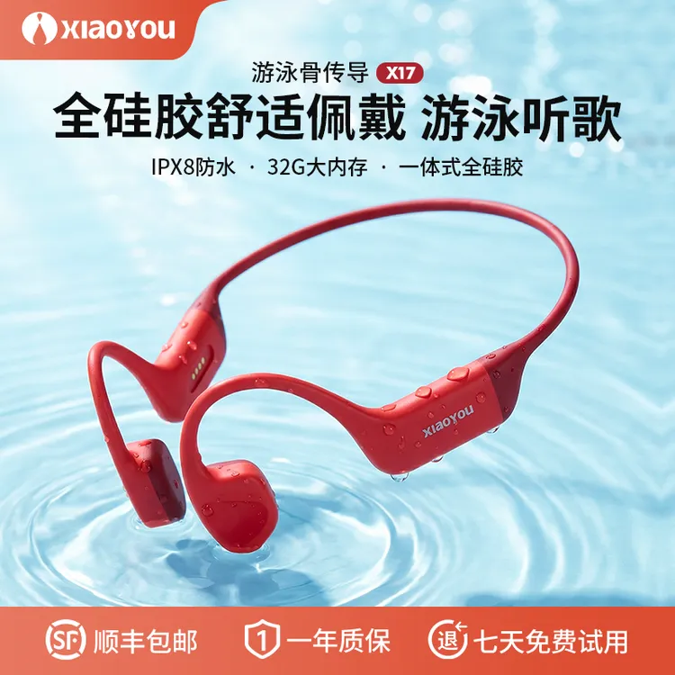 【旗舰爆款】小幽X17全硅胶骨传导耳机 防水32G内存跑步骑行游泳商品图