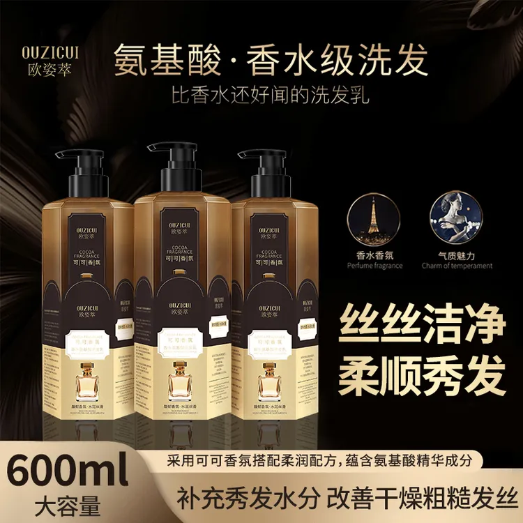 可可香氛氨基酸护发洗发乳留香柔顺丝滑洗发水