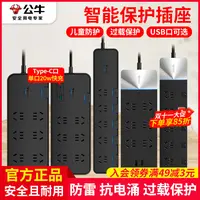 公牛抗电涌插座多功能插排插线板多孔家用自动断电带长线拖接线板