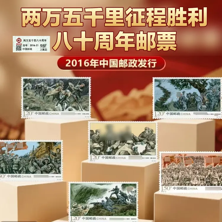 【集总邮票】邮政官方发行两万五千里80周年 套票(全套6枚)