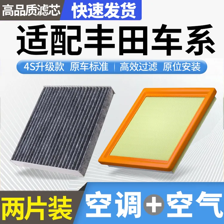 肖师傅适用丰田卡罗拉雷凌亚洲龙凯美瑞汉兰达荣放空气空调滤芯商品图