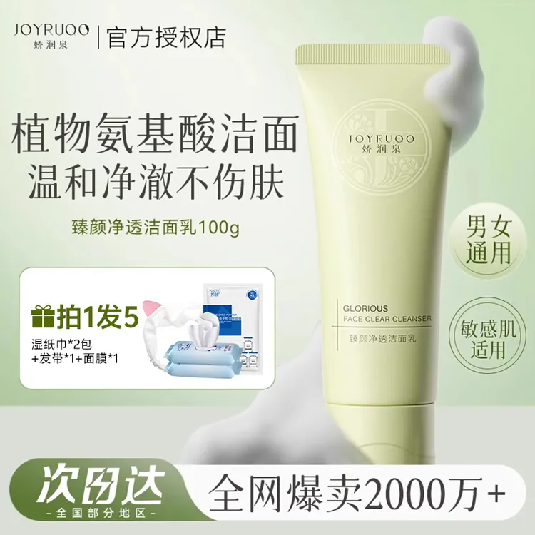 娇润泉氨基酸洗面奶女男士专用温和深层清洁不紧绷保湿洁面乳旗舰