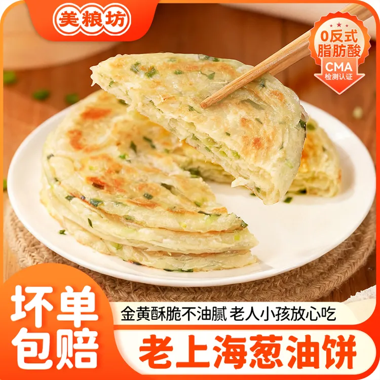 【12厂直发】美粮坊老上海正宗葱油饼20片*90g上班族速食早餐美味