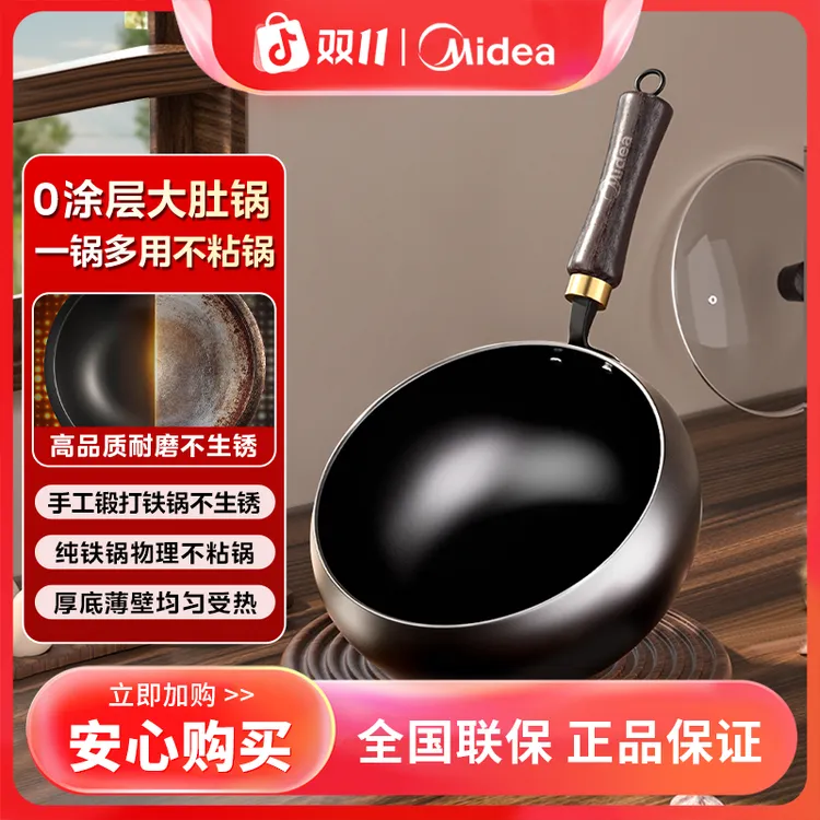 美的古法大肚锅家用小铁锅不粘锅平底炒锅加厚炒锅
