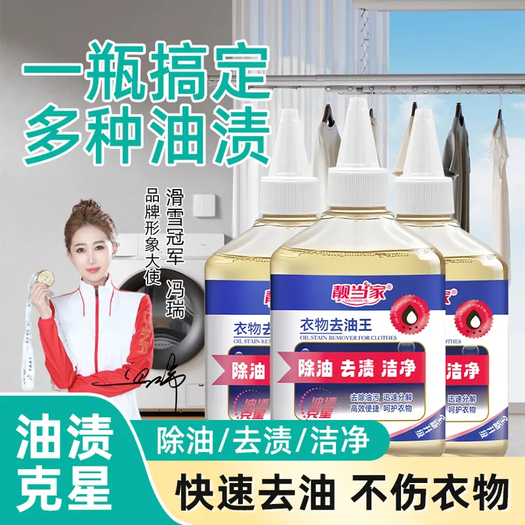 靓当家衣物去油王污渍神器清洗顽固污渍校服洗白果渍清洁液H1