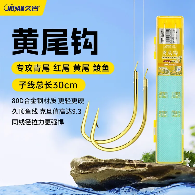 久岩黄尾专用子线双钩成品红尾黄尾钩鲮鱼青尾阿矶钩钓鱼装备鱼钩