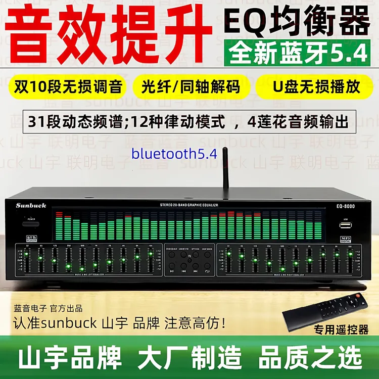 Sunbuck工厂直销双十段EQ调节31段频谱显示家用功放机均衡均衡器