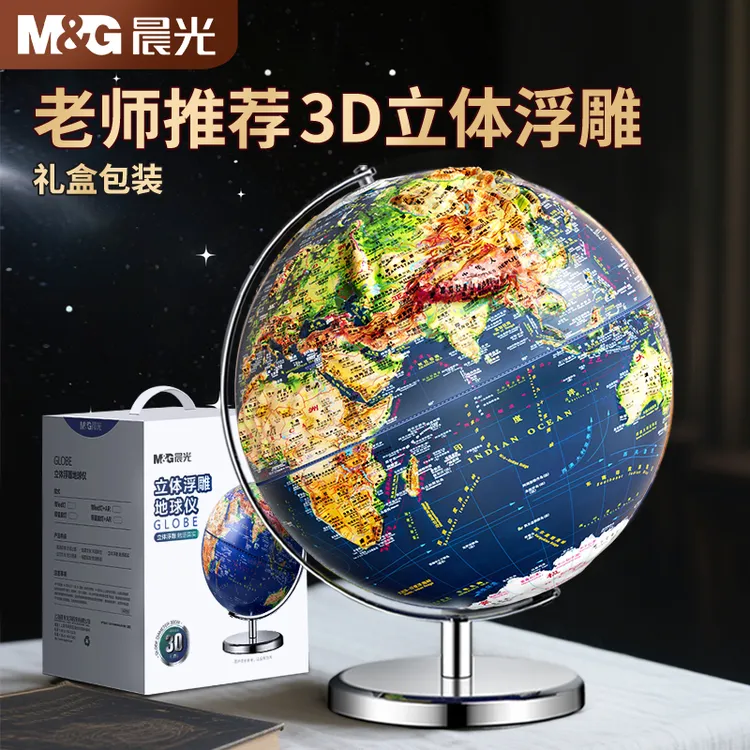 浮雕卫星影像地球仪3d立体悬浮地球仪学生小升初老师推荐学生学习