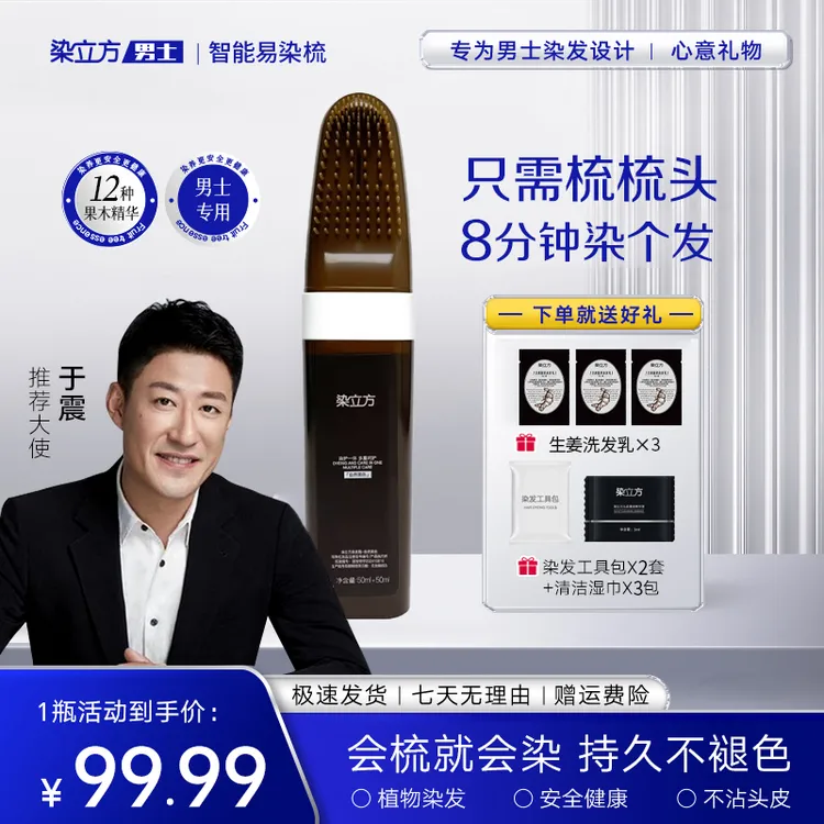 染立方染发梳染发膏男士染发盖白发黑色在快速持久便携式家染