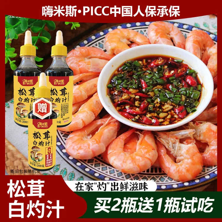 【买2瓶送一瓶试吃】松茸白灼汁海鲜蔬菜调味料提味200g